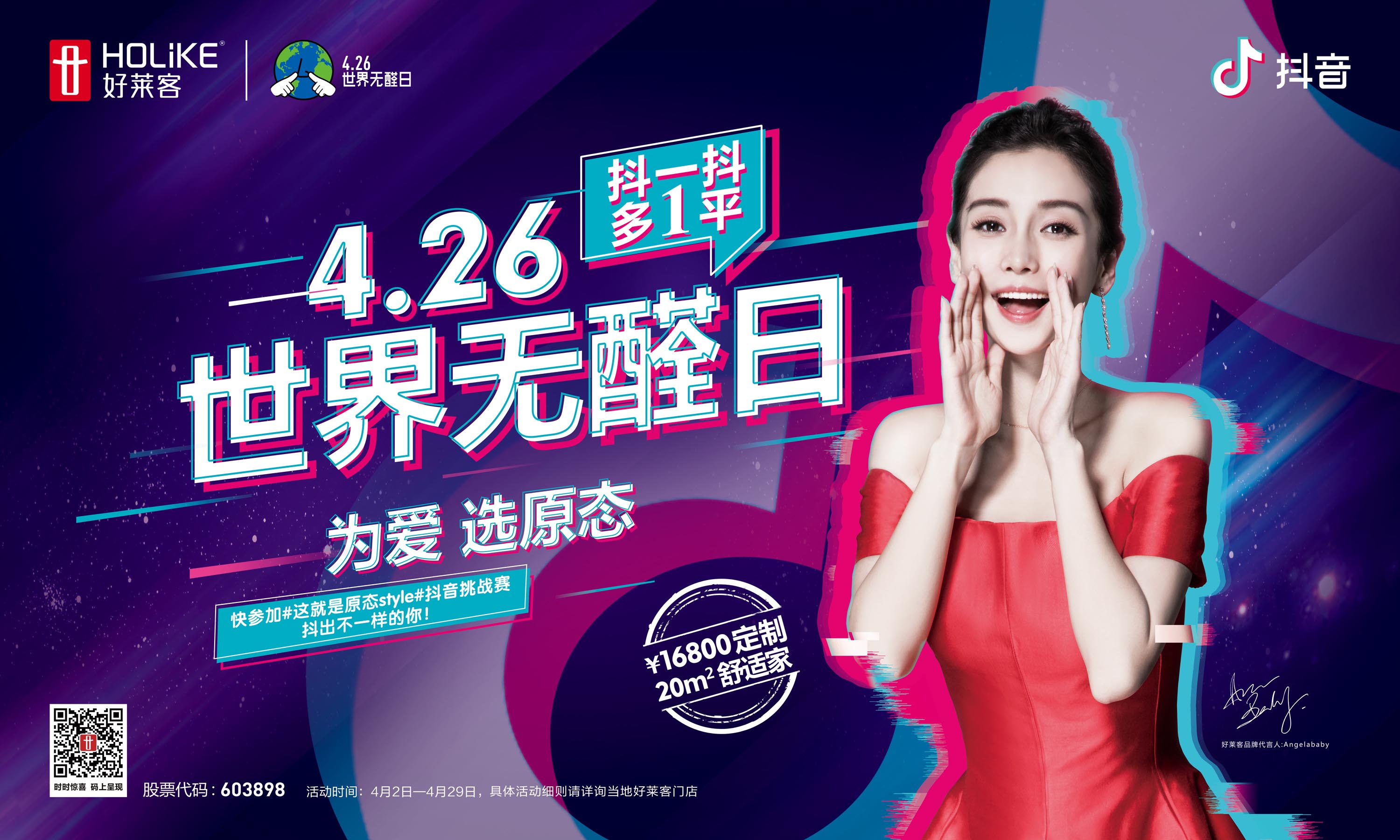 Angelababy与你相约fh体育，打造高品质原态健康家