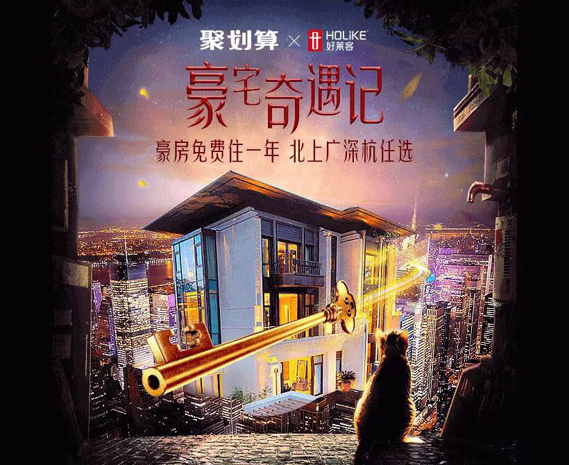 体验“9样”人生 | fh体育联合天猫、网易 斥巨资送“神奇的房子”