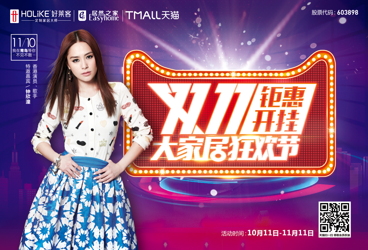 官宣：fh体育双11钜惠开挂，“大家居狂欢节”强势来袭！