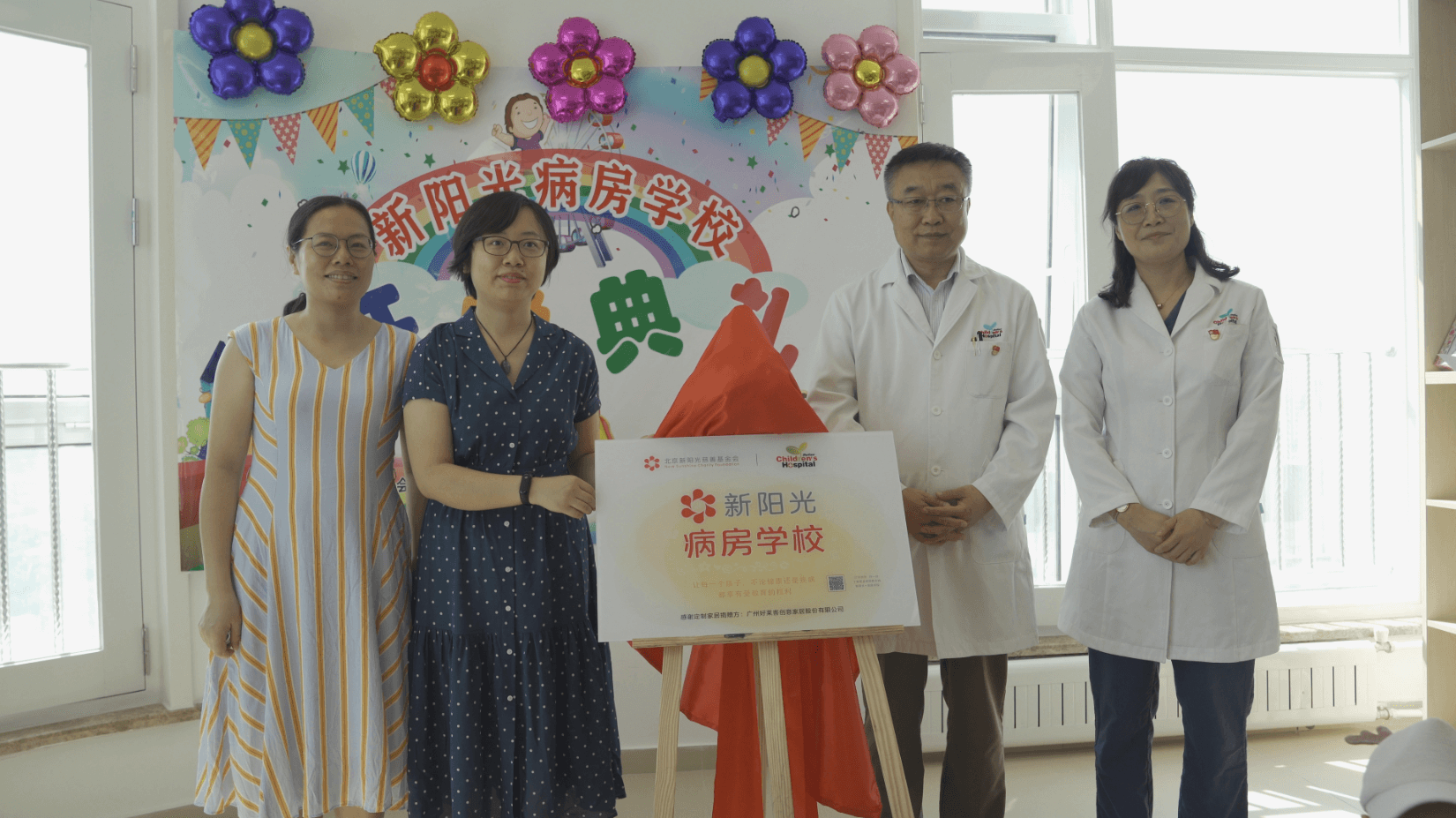 暖心六一 | fh体育助力大连新阳光病房学？