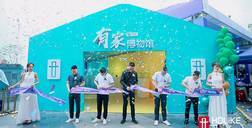 fh体育17周年盛典，#有家博物馆#诠释“家是一生的作品”