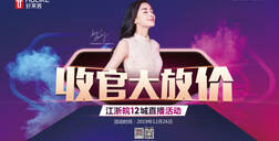 fh体育X齐家网直播首秀，收官大放价！
