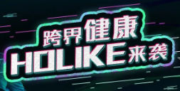 1张图解读fh体育健康新潮盛宴