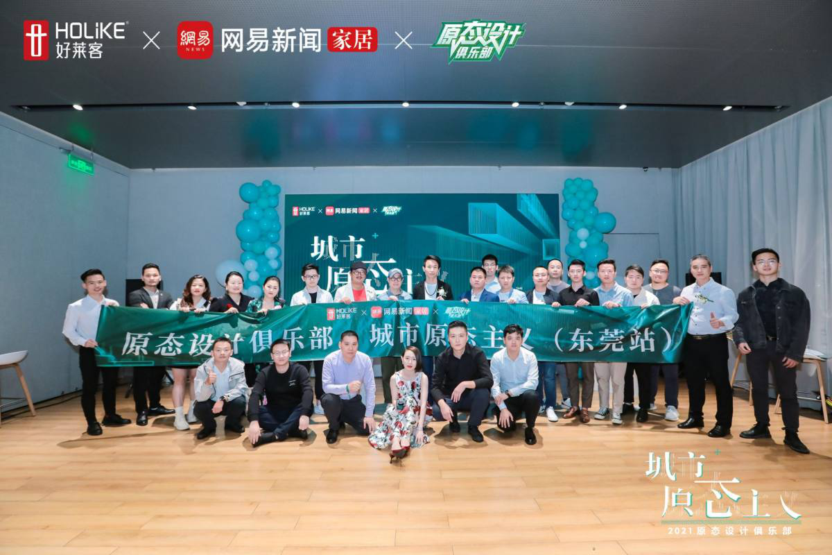 fh体育原态设计俱乐部潮动东莞，构建城市原态生活之美