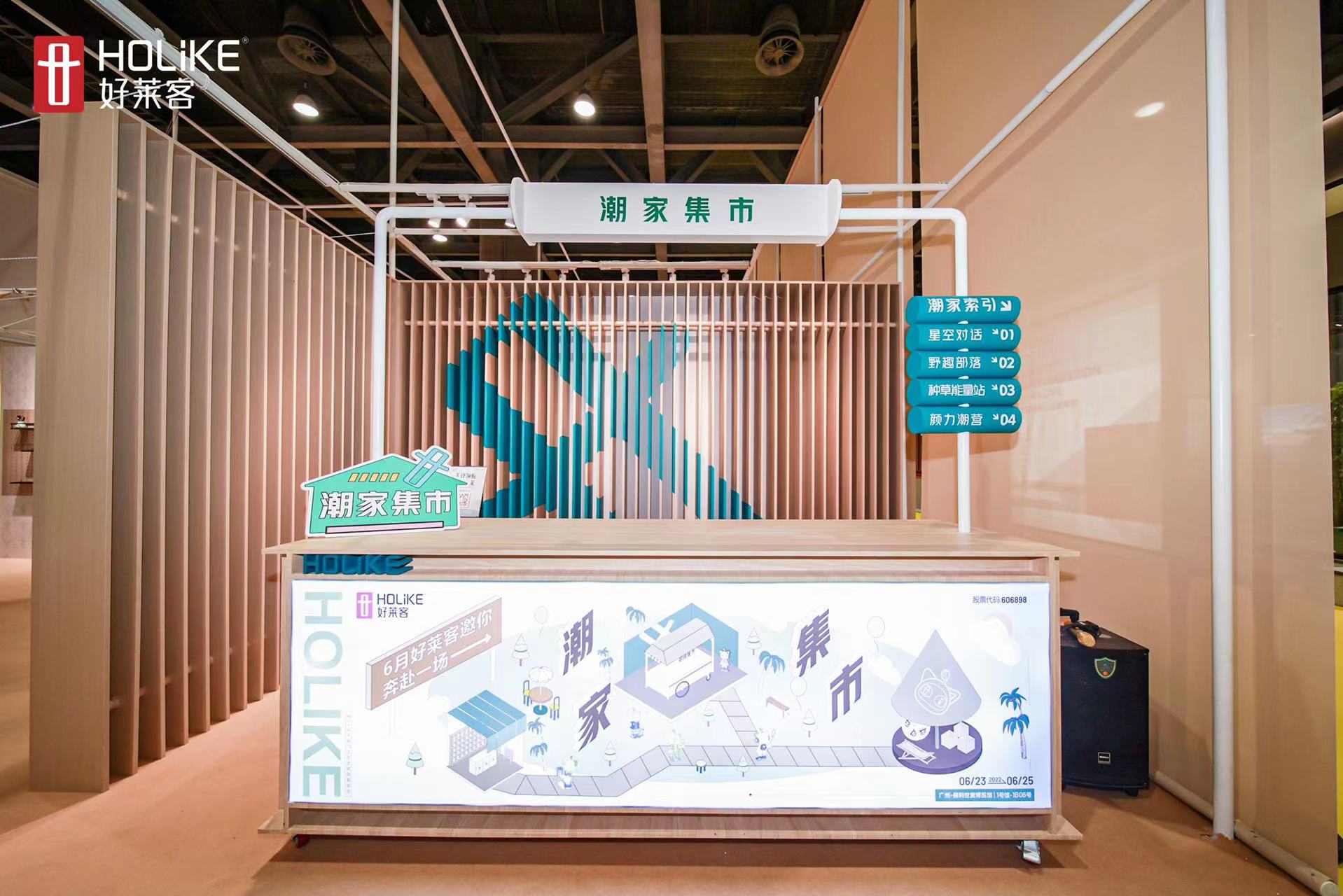 先锋20th正当潮 | fh体育#潮家集市#C位出道广州定制展,领潮家居新未莱！