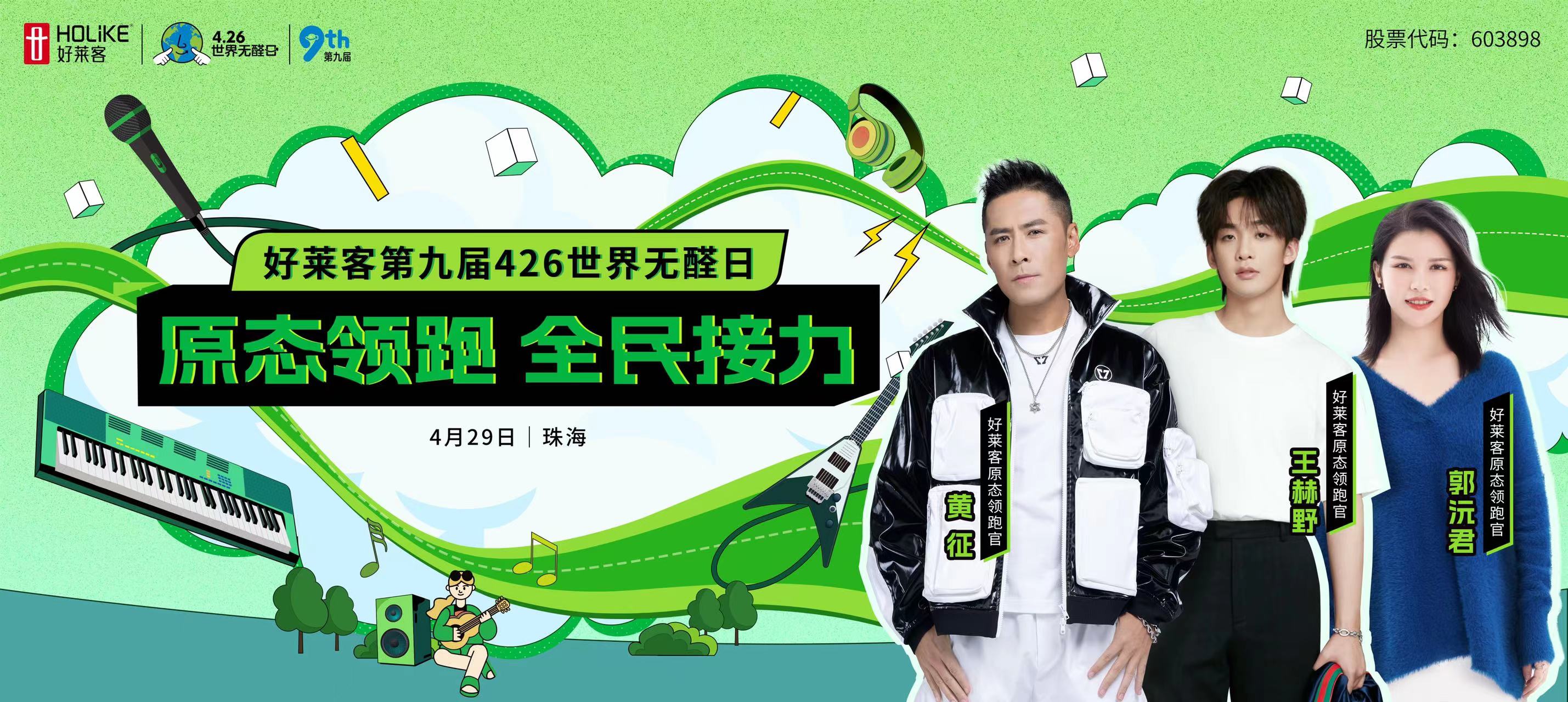 426世界无醛日 | fh体育&原态领跑官黄征邀你一起原态领跑，潮启原态健康新生活！