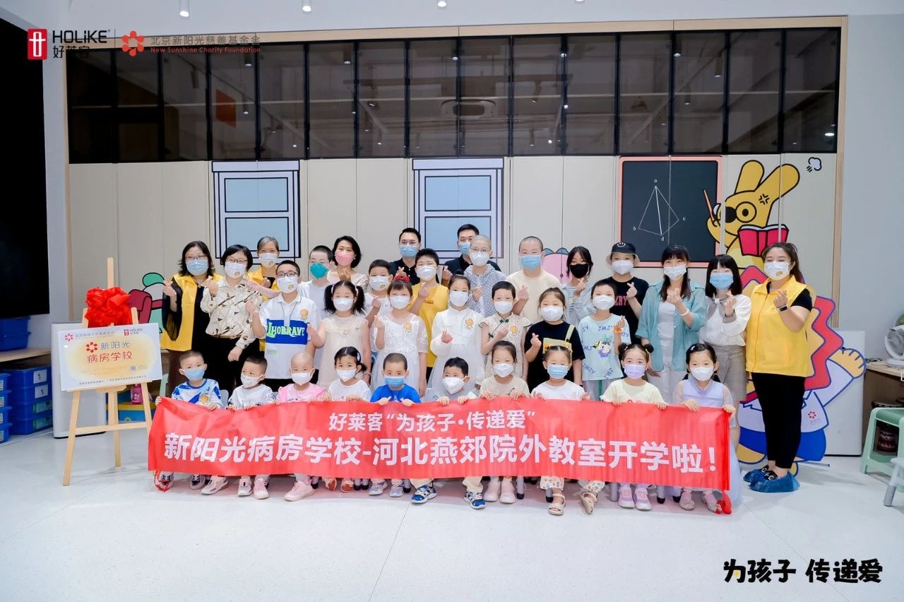 fh体育“为孩子·传递爱” |新阳光病房学：颖毖嘟荚和饨淌宜忱В