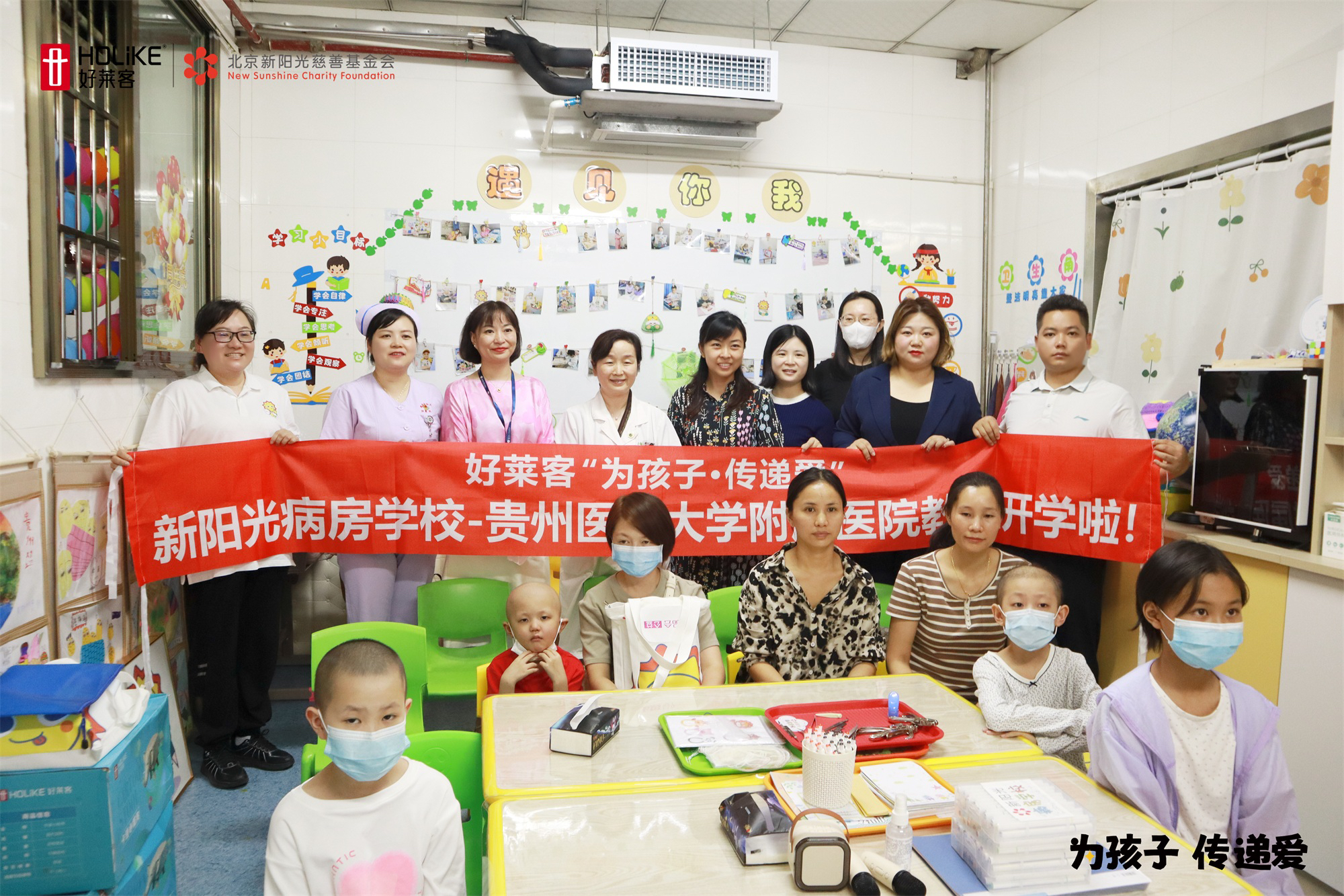 fh体育“为孩子·传递爱” | 新阳光病房学校贵州医科大学附属医院教室顺利开学！