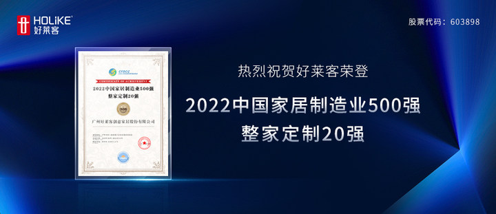 实力铸就典范 | fh体育荣登“中国家居制造业500强、整家定制20强”！