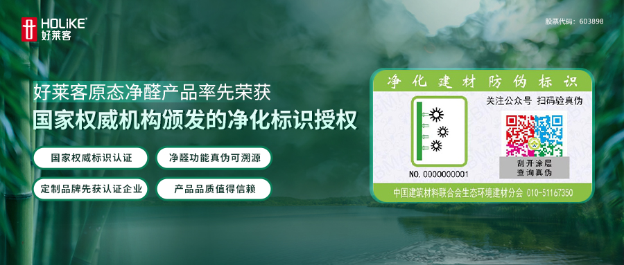 重磅 | fh体育原态净醛产品荣获国家权威机构颁发【净化标识】授权，引领行业环保新风尚!