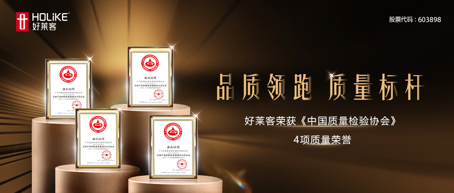 品质领跑 质量标杆 | fh体育荣获中国质量检验协会4项质量荣誉