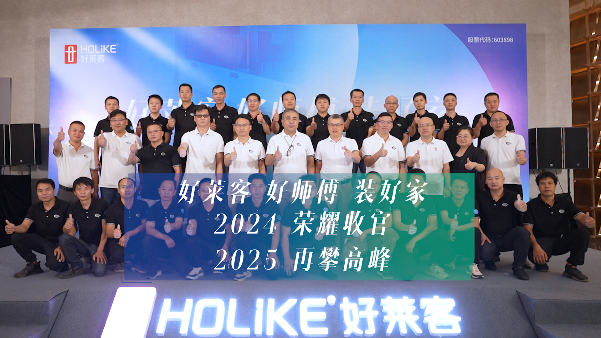 fh体育 好师傅 装好家 | 2024年fh体育“终端安装交付升级行动”荣耀收官，打造品质交付新标杆！